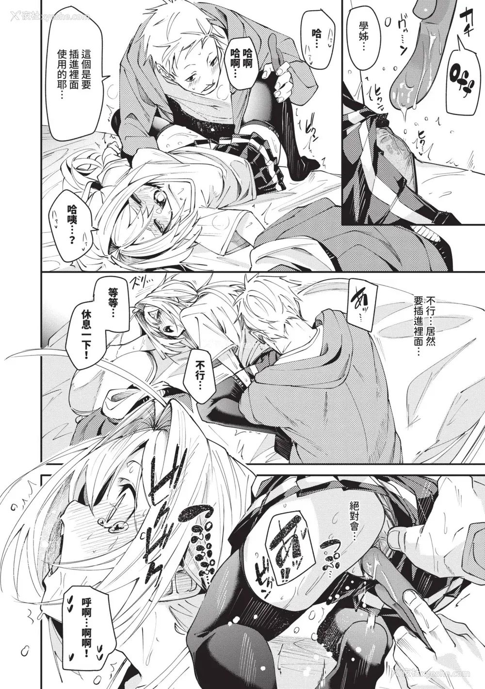69P - [fu-ta] びんかんMelty [中国翻訳] [无修正] [DL版]