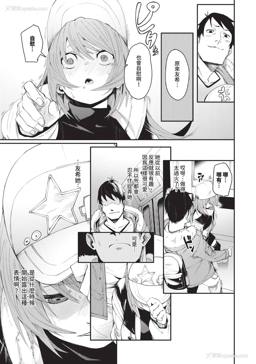 86P - [fu-ta] びんかんMelty [中国翻訳] [无修正] [DL版]