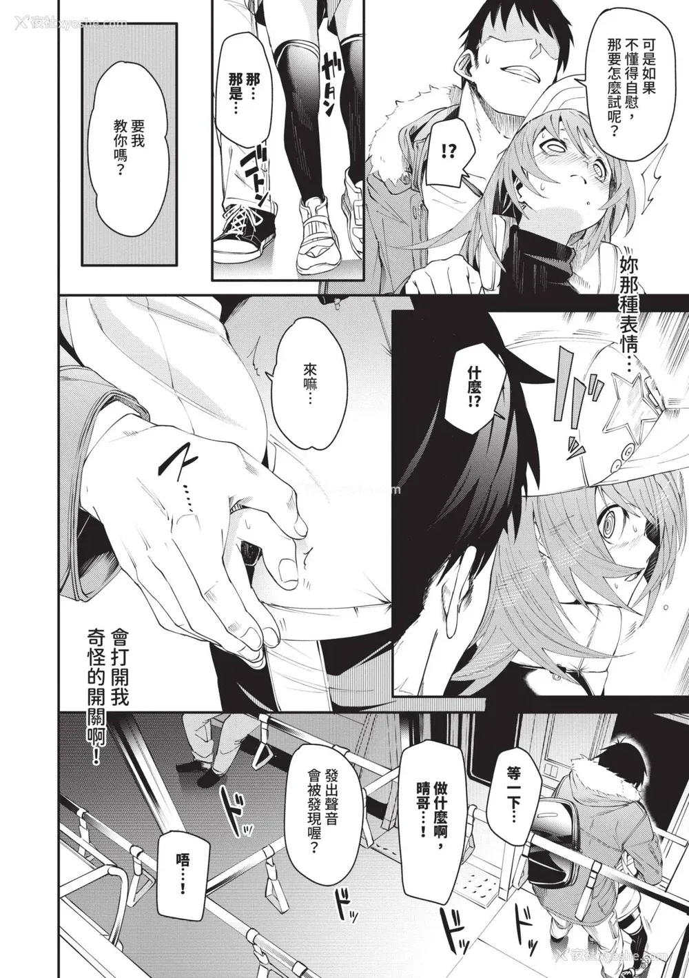 87P - [fu-ta] びんかんMelty [中国翻訳] [无修正] [DL版]