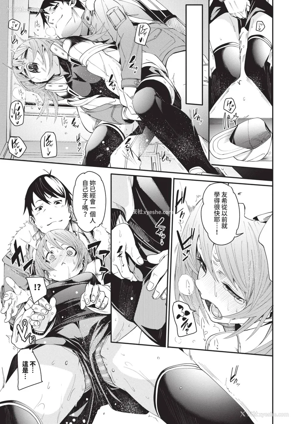 90P - [fu-ta] びんかんMelty [中国翻訳] [无修正] [DL版]