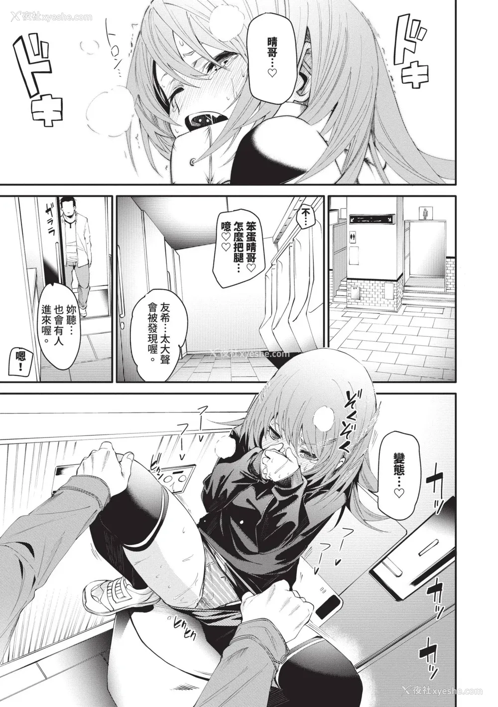 94P - [fu-ta] びんかんMelty [中国翻訳] [无修正] [DL版]