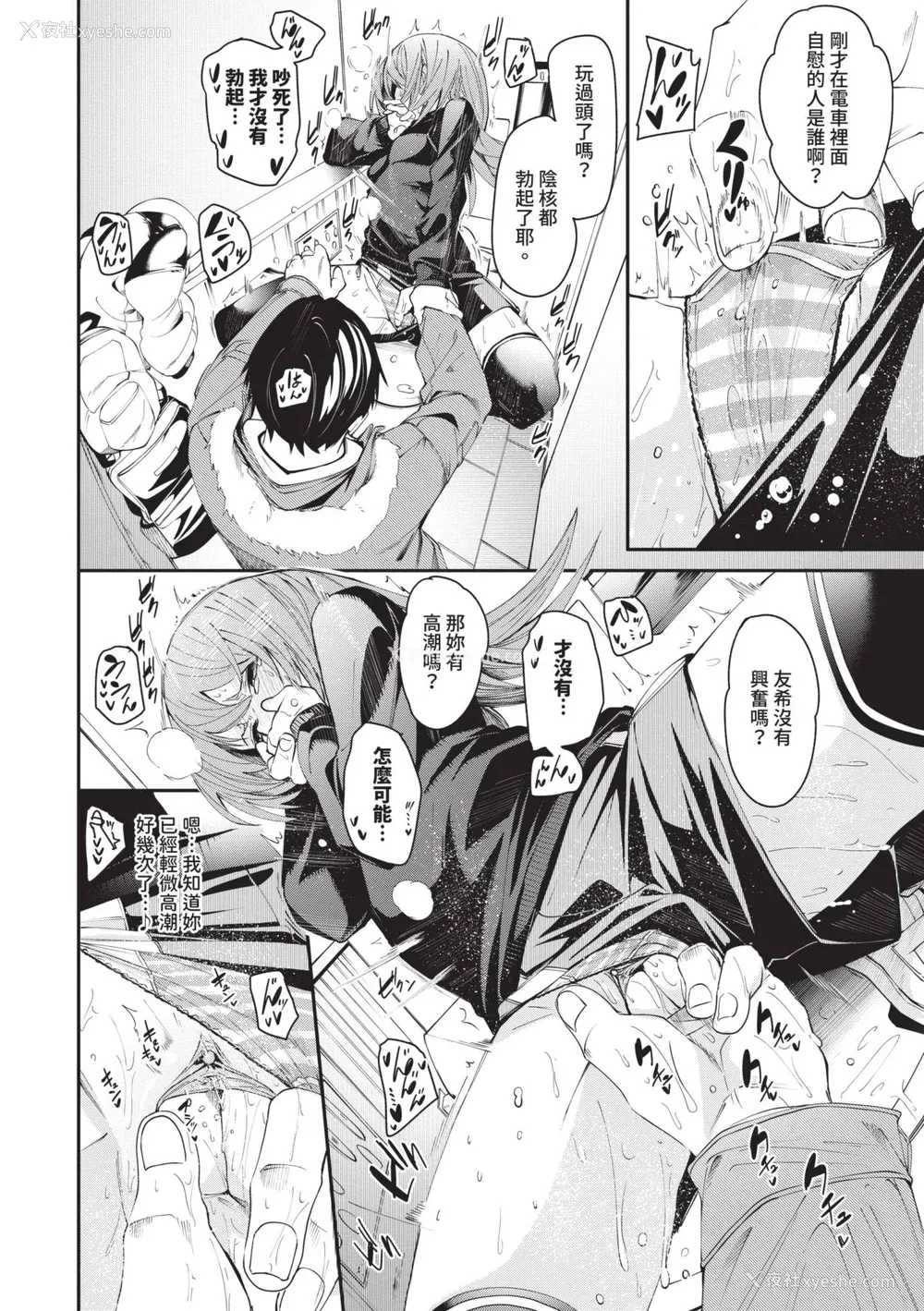 95P - [fu-ta] びんかんMelty [中国翻訳] [无修正] [DL版]