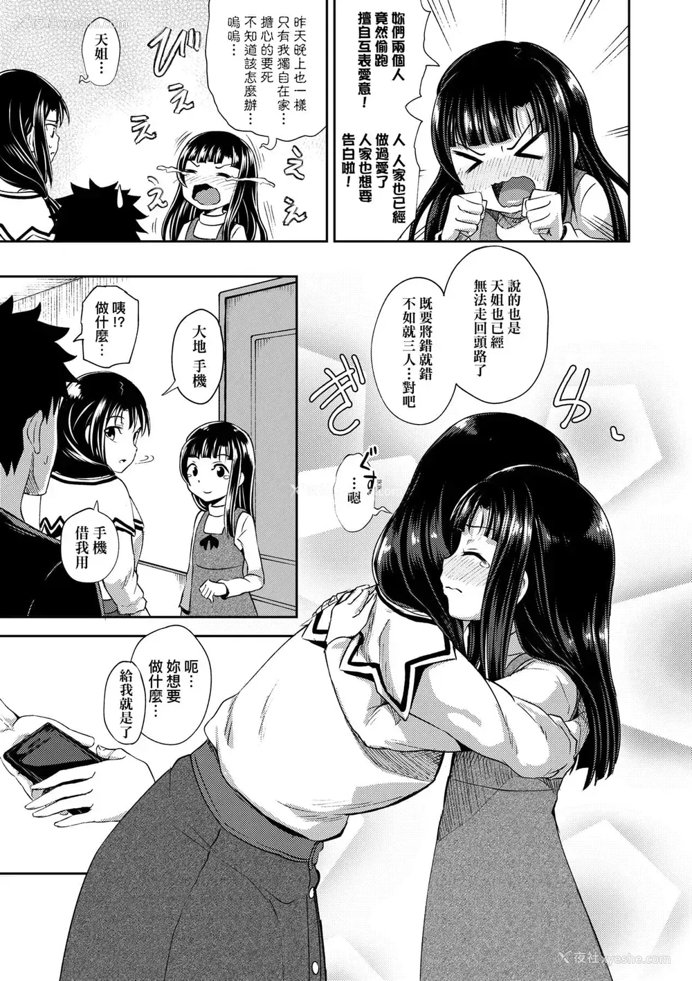 104P - [ぽんこっちゃん] 仲良しアプリ (やらしい気分になるアプリ 姉と俺と妹と) [不懂日文个人汉化]