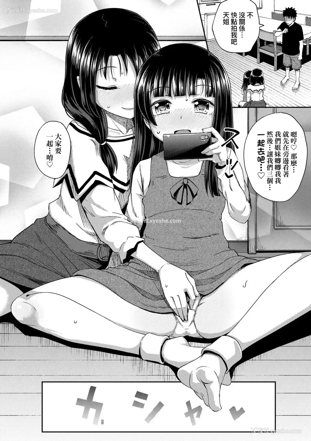 107P - [ぽんこっちゃん] 仲良しアプリ (やらしい気分になるアプリ 姉と俺と妹と) [不懂日文个人汉化]