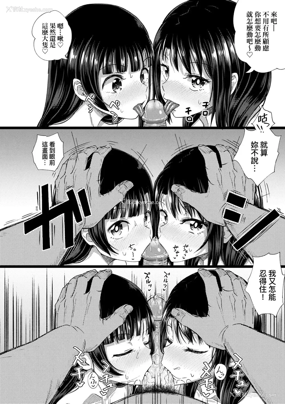 111P - [ぽんこっちゃん] 仲良しアプリ (やらしい気分になるアプリ 姉と俺と妹と) [不懂日文个人汉化]