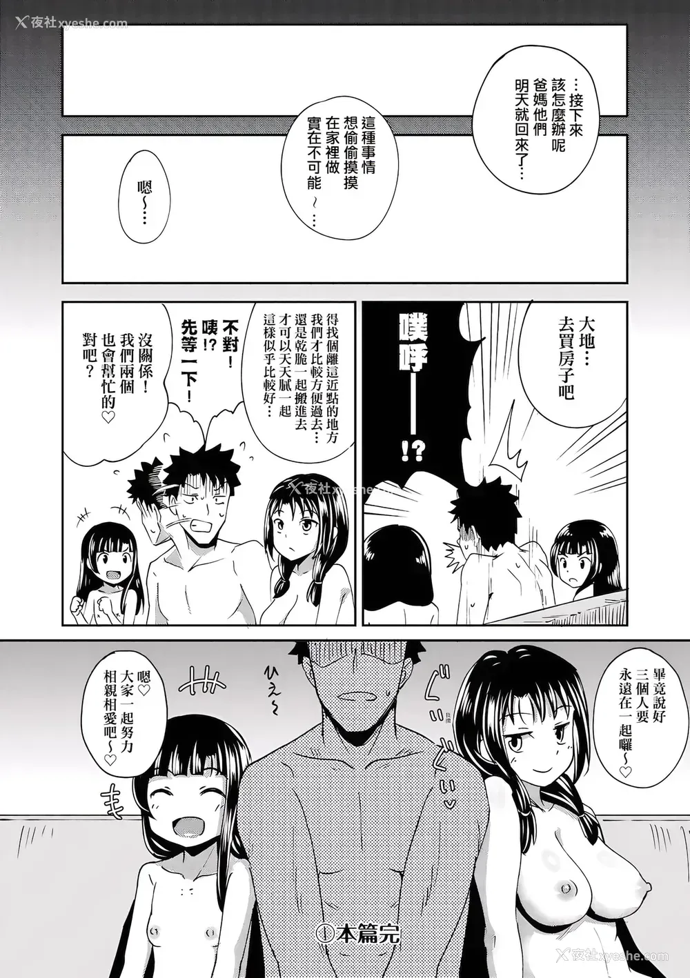 131P - [ぽんこっちゃん] 仲良しアプリ (やらしい気分になるアプリ 姉と俺と妹と) [不懂日文个人汉化]