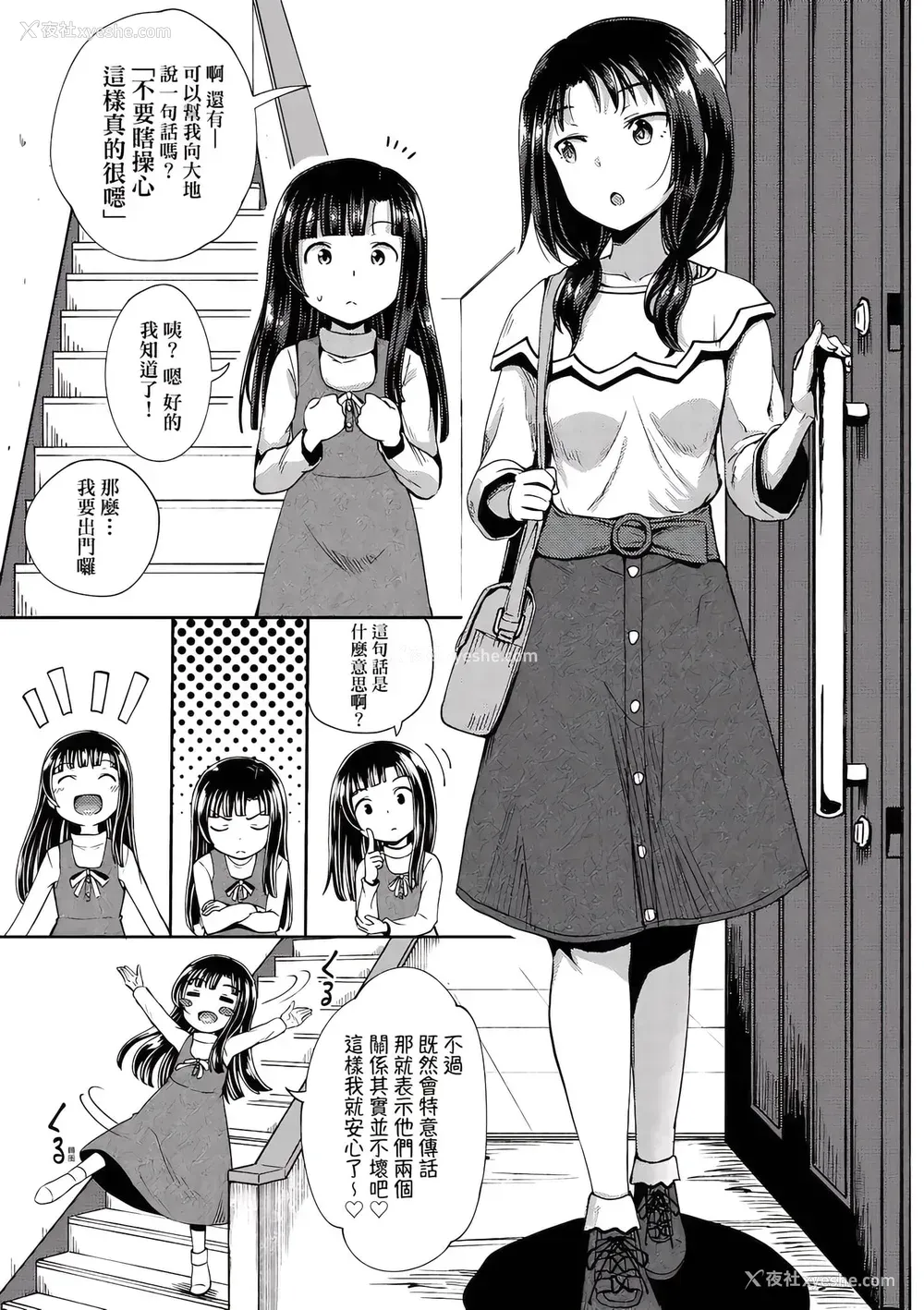 26P - [ぽんこっちゃん] 仲良しアプリ (やらしい気分になるアプリ 姉と俺と妹と) [不懂日文个人汉化]