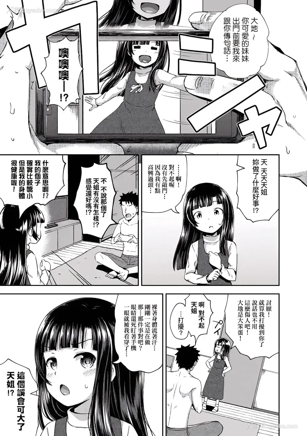 28P - [ぽんこっちゃん] 仲良しアプリ (やらしい気分になるアプリ 姉と俺と妹と) [不懂日文个人汉化]