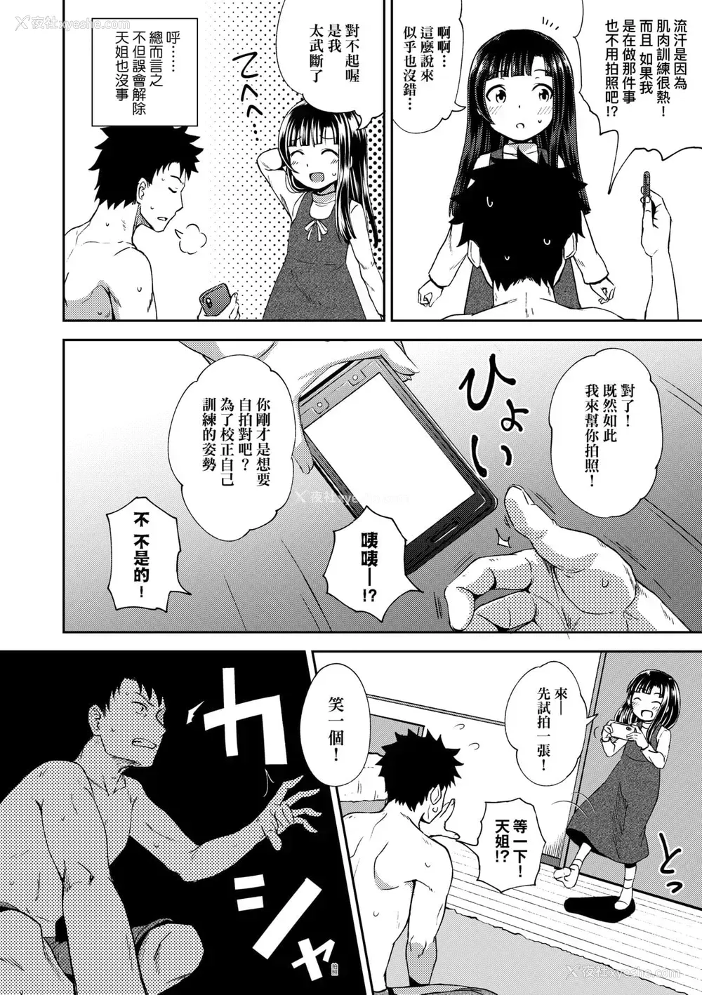 29P - [ぽんこっちゃん] 仲良しアプリ (やらしい気分になるアプリ 姉と俺と妹と) [不懂日文个人汉化]