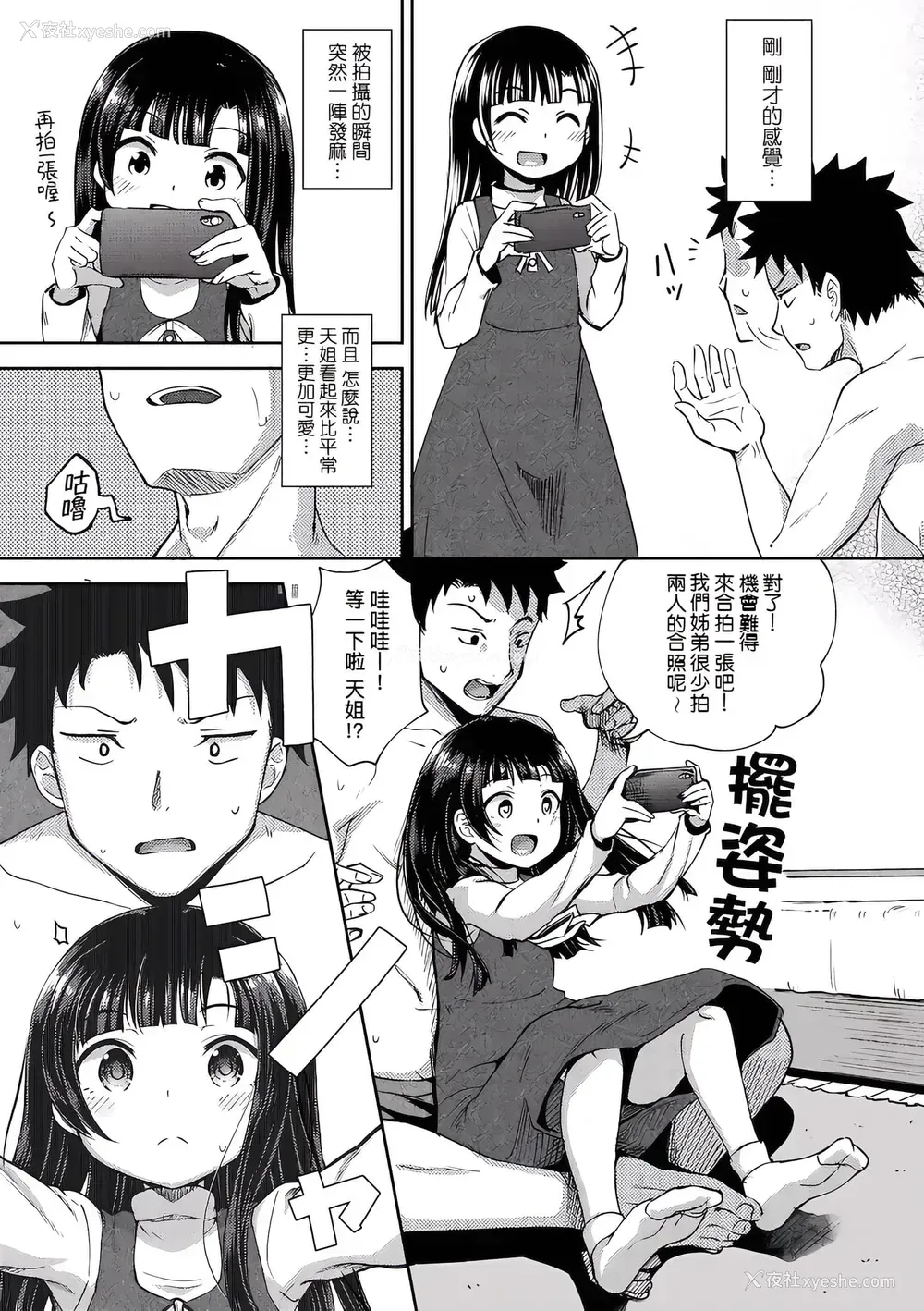 30P - [ぽんこっちゃん] 仲良しアプリ (やらしい気分になるアプリ 姉と俺と妹と) [不懂日文个人汉化]