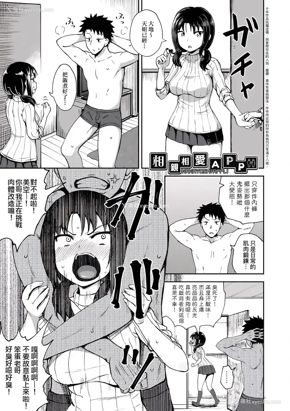4P - [ぽんこっちゃん] 仲良しアプリ (やらしい気分になるアプリ 姉と俺と妹と) [不懂日文个人汉化]