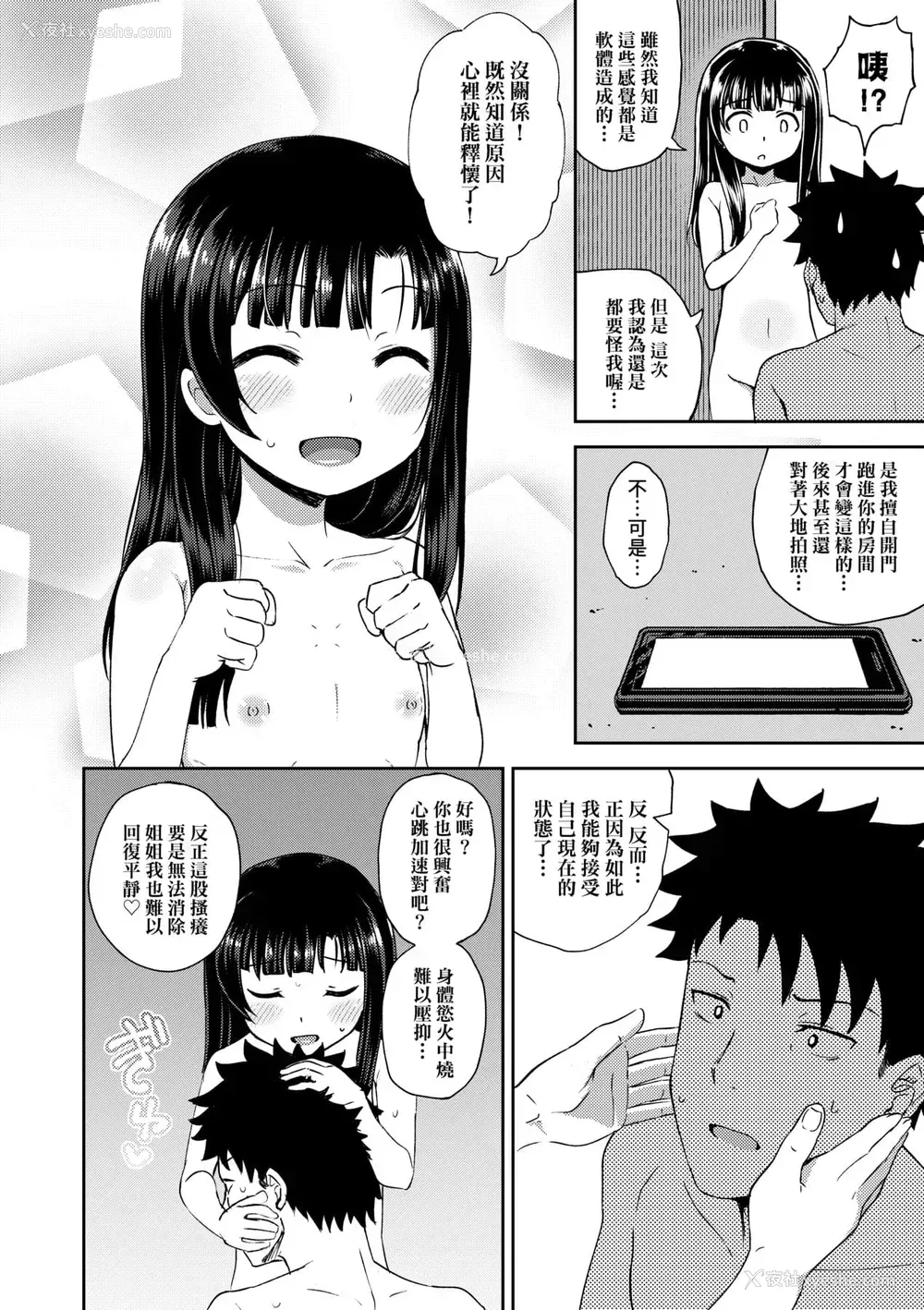 43P - [ぽんこっちゃん] 仲良しアプリ (やらしい気分になるアプリ 姉と俺と妹と) [不懂日文个人汉化]