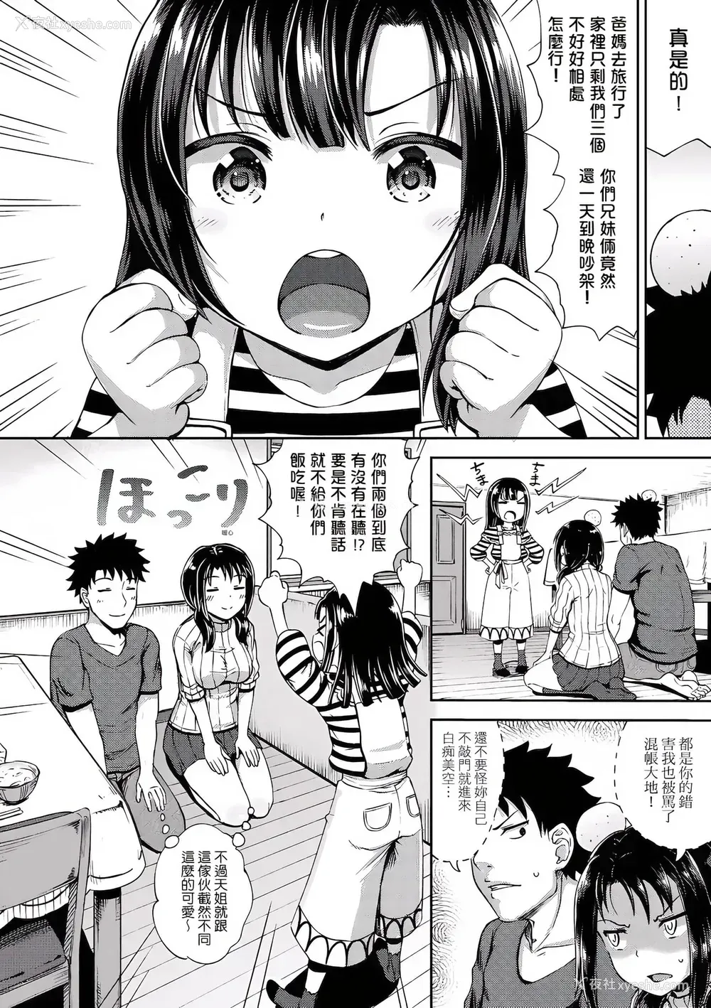 5P - [ぽんこっちゃん] 仲良しアプリ (やらしい気分になるアプリ 姉と俺と妹と) [不懂日文个人汉化]