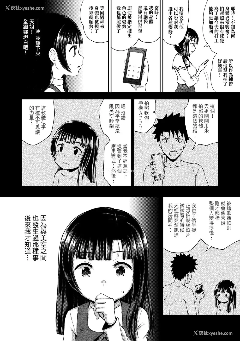 73P - [ぽんこっちゃん] 仲良しアプリ (やらしい気分になるアプリ 姉と俺と妹と) [不懂日文个人汉化]