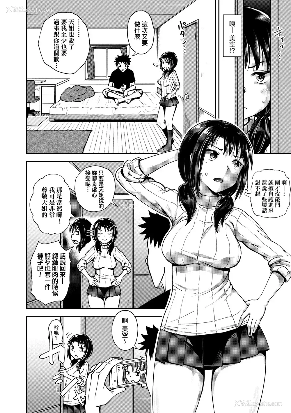 7P - [ぽんこっちゃん] 仲良しアプリ (やらしい気分になるアプリ 姉と俺と妹と) [不懂日文个人汉化]