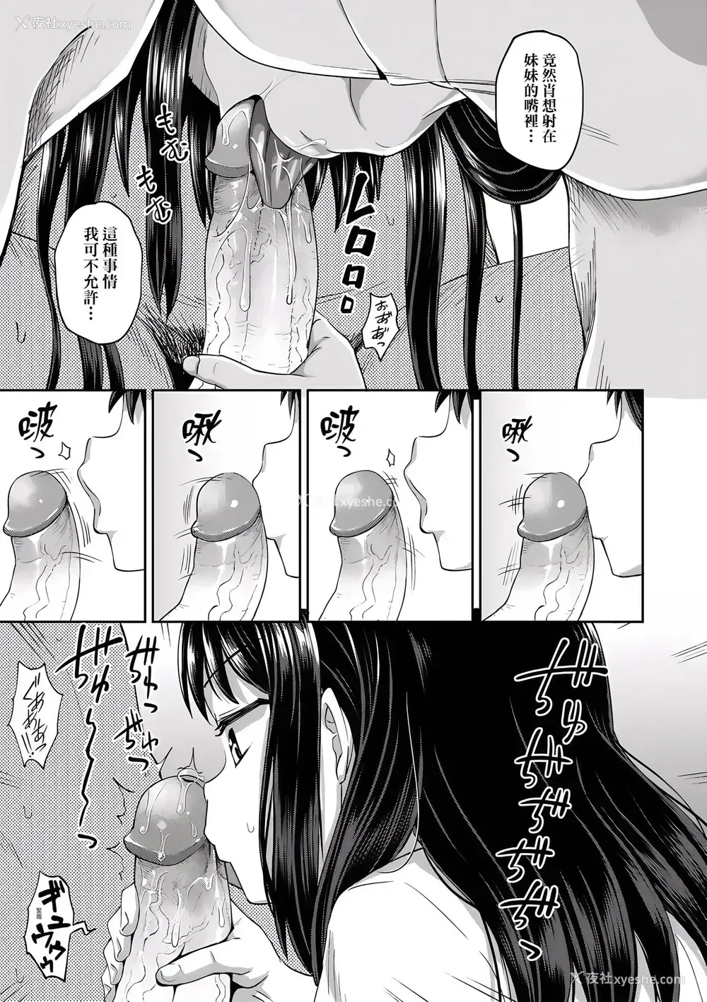 84P - [ぽんこっちゃん] 仲良しアプリ (やらしい気分になるアプリ 姉と俺と妹と) [不懂日文个人汉化]