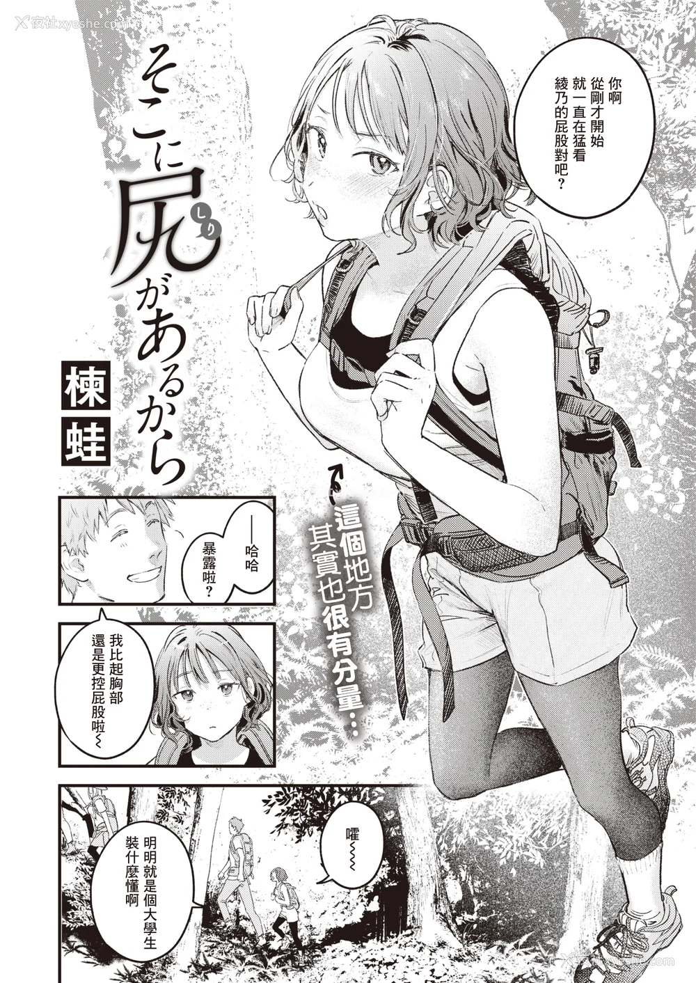 102P - [楝蛙] 恋のむきだし [无修正]