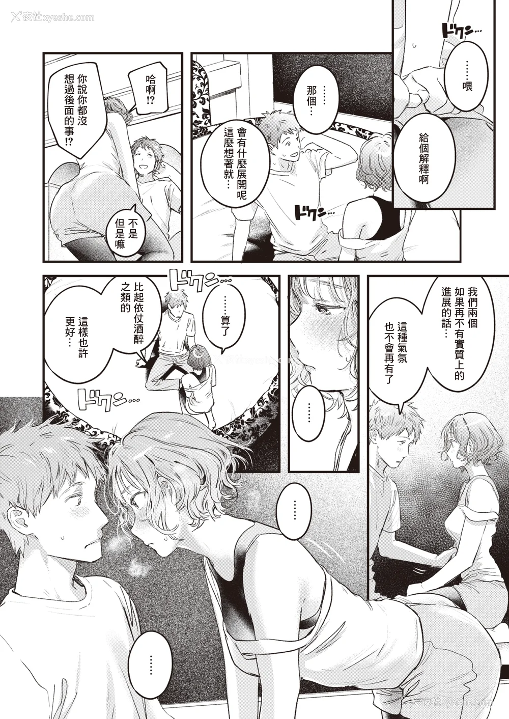 112P - [楝蛙] 恋のむきだし [无修正]