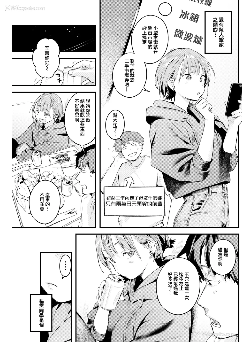 125P - [楝蛙] 恋のむきだし [无修正]
