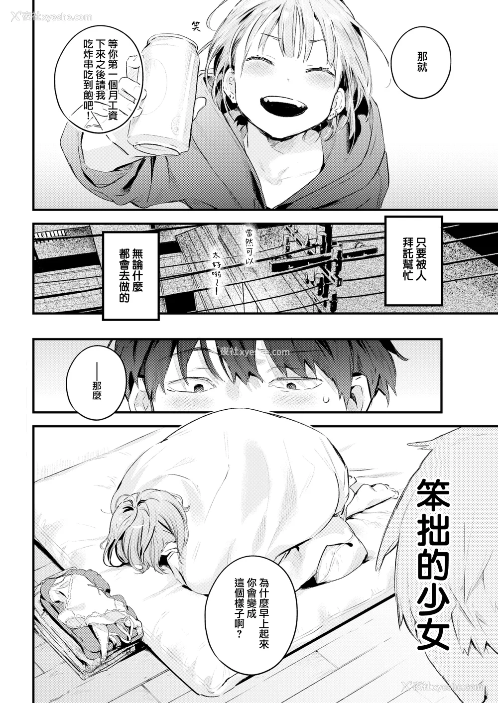 126P - [楝蛙] 恋のむきだし [无修正]