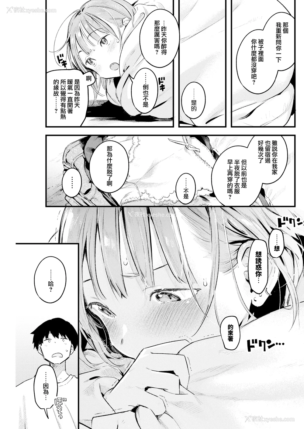 127P - [楝蛙] 恋のむきだし [无修正]