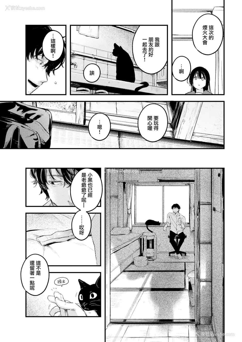 13P - [楝蛙] 恋のむきだし [无修正]