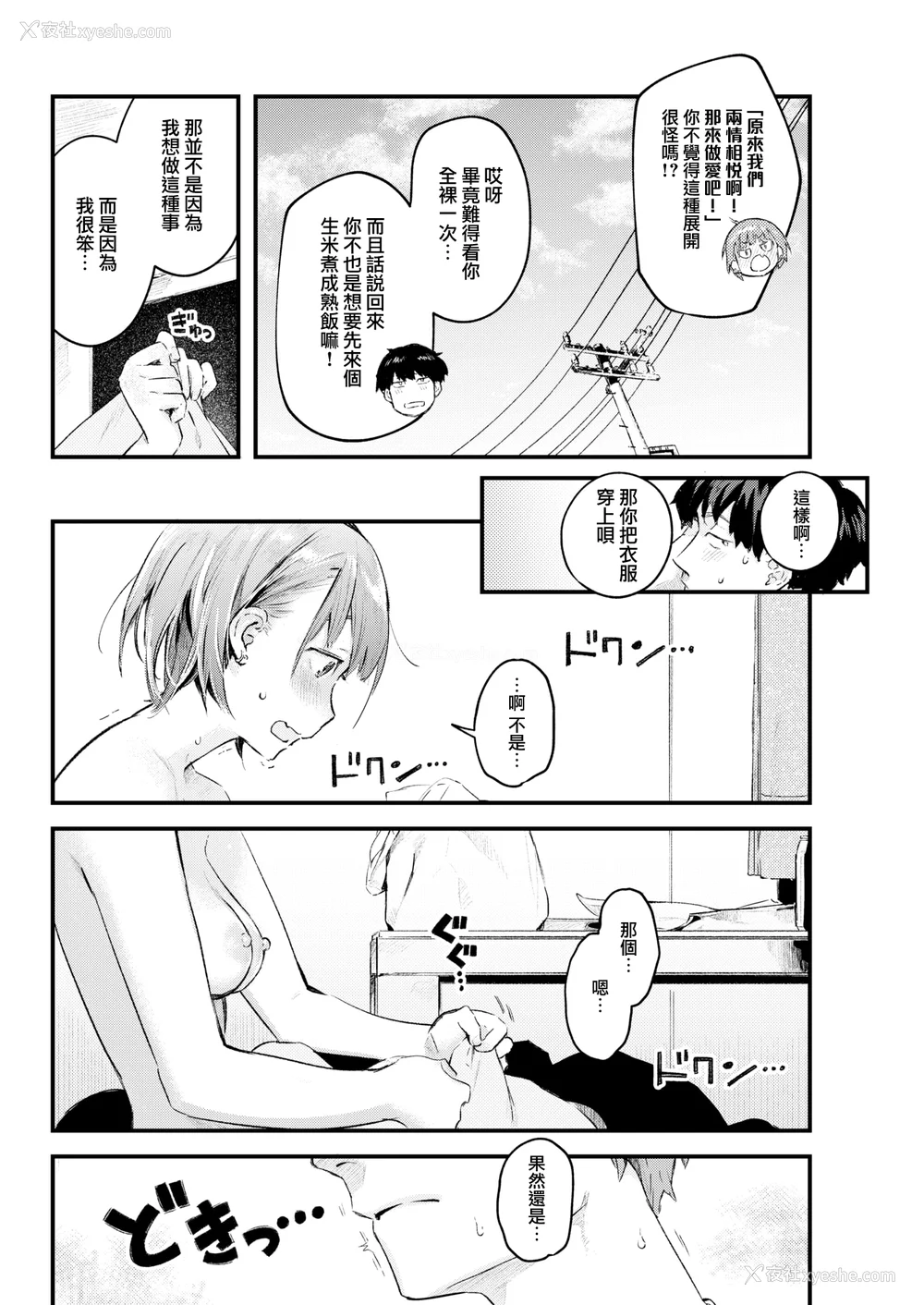 132P - [楝蛙] 恋のむきだし [无修正]