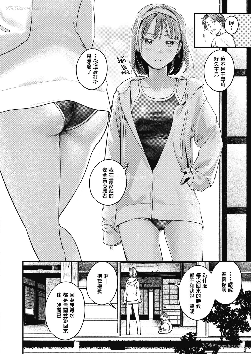 148P - [楝蛙] 恋のむきだし [无修正]
