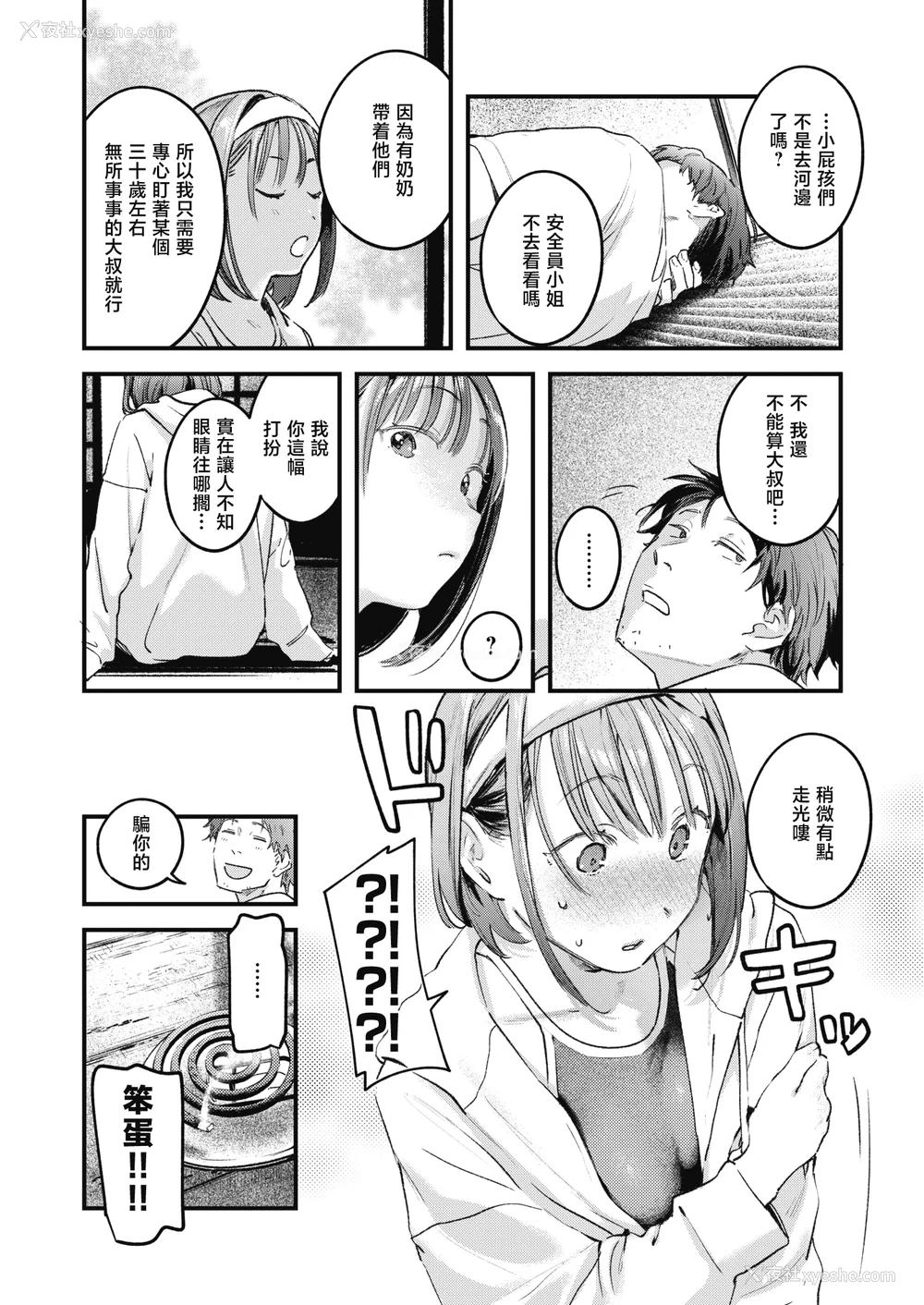 150P - [楝蛙] 恋のむきだし [无修正]