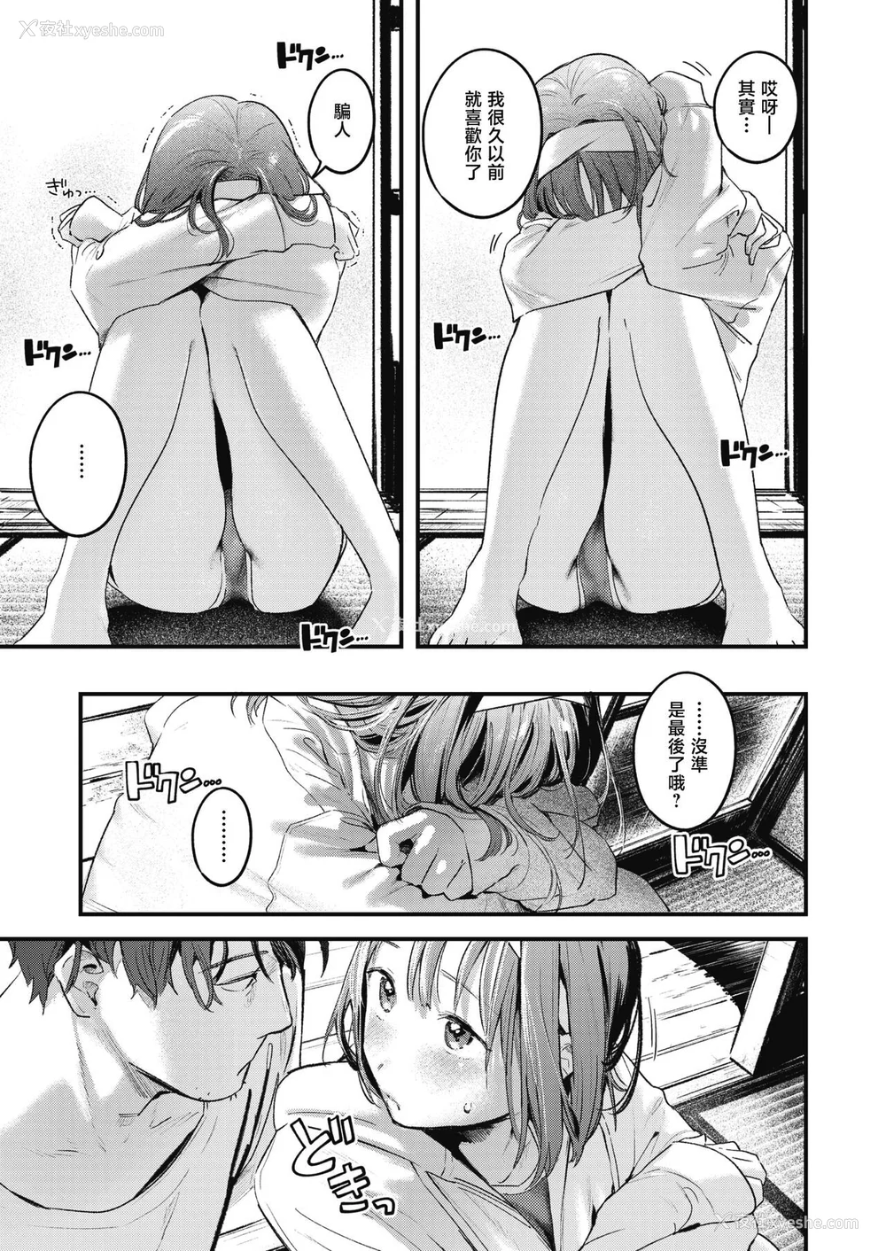153P - [楝蛙] 恋のむきだし [无修正]