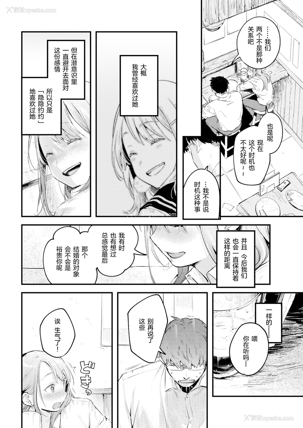 192P - [楝蛙] 恋のむきだし [无修正]