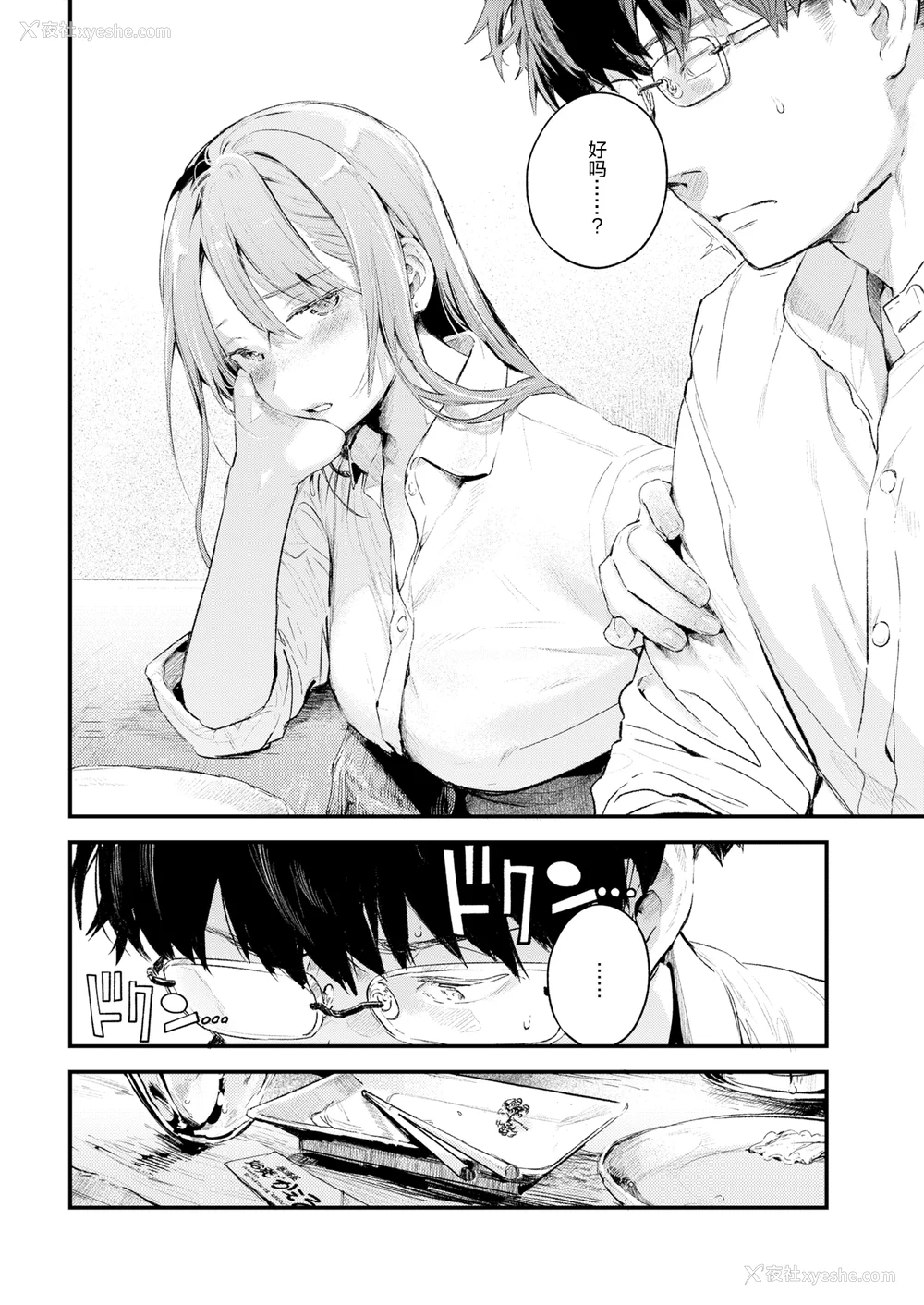 194P - [楝蛙] 恋のむきだし [无修正]