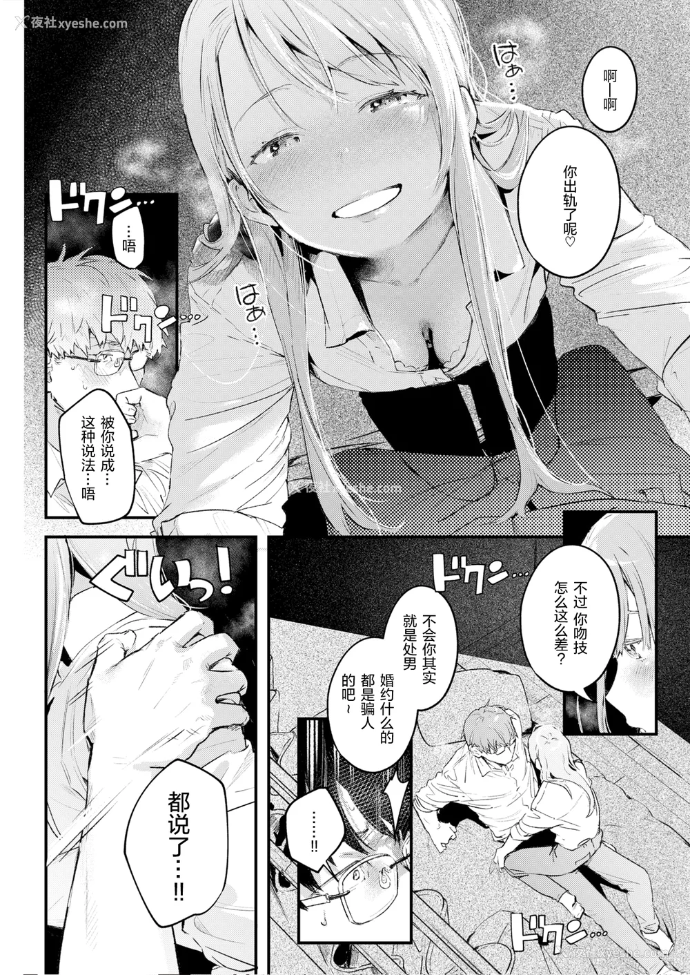 196P - [楝蛙] 恋のむきだし [无修正]