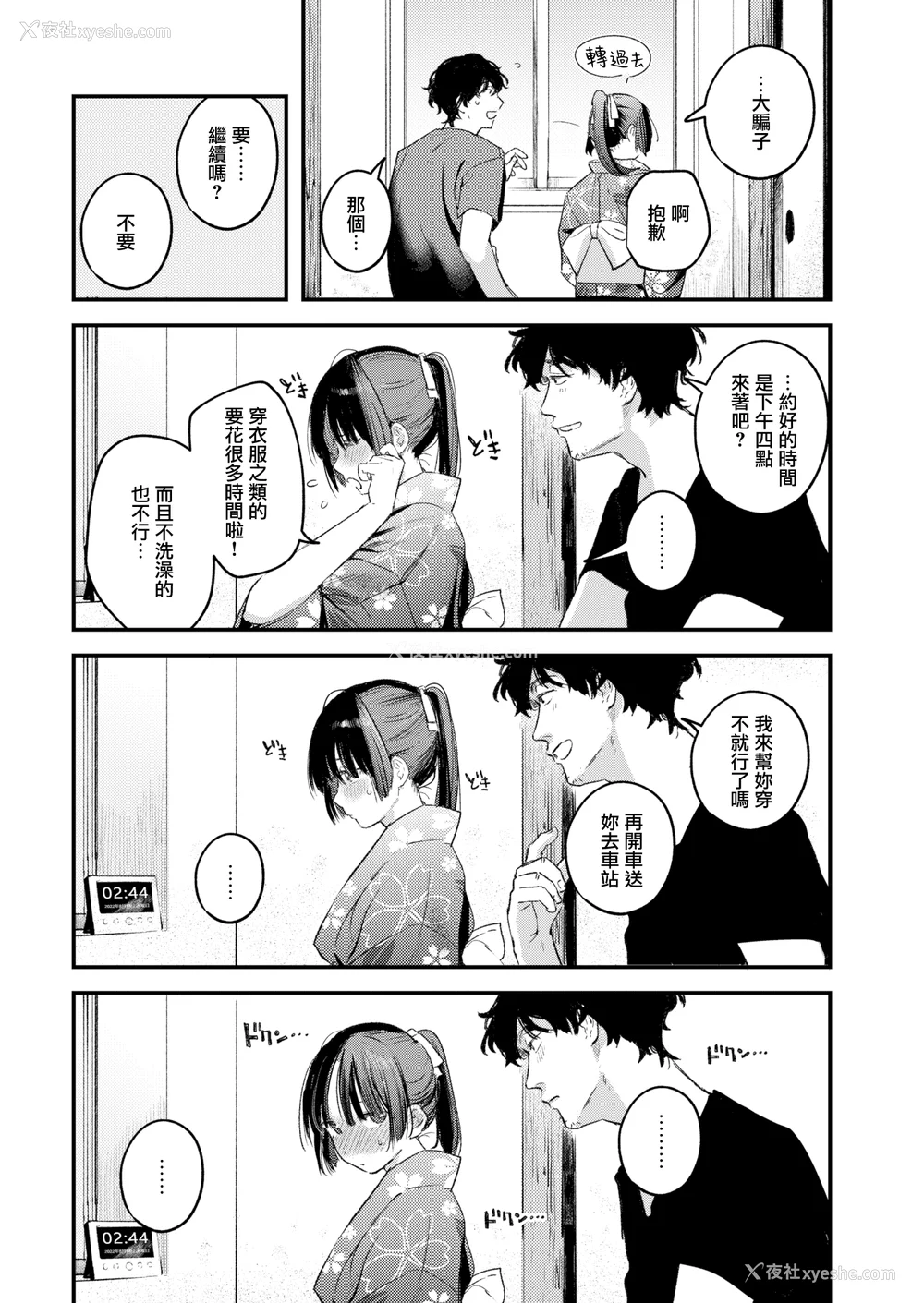 19P - [楝蛙] 恋のむきだし [无修正]