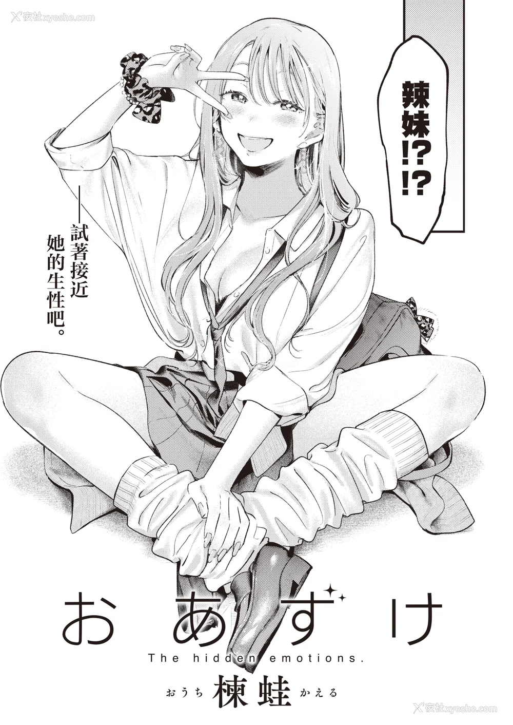 31P - [楝蛙] 恋のむきだし [无修正]