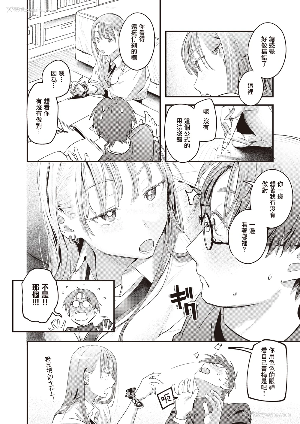 38P - [楝蛙] 恋のむきだし [无修正]