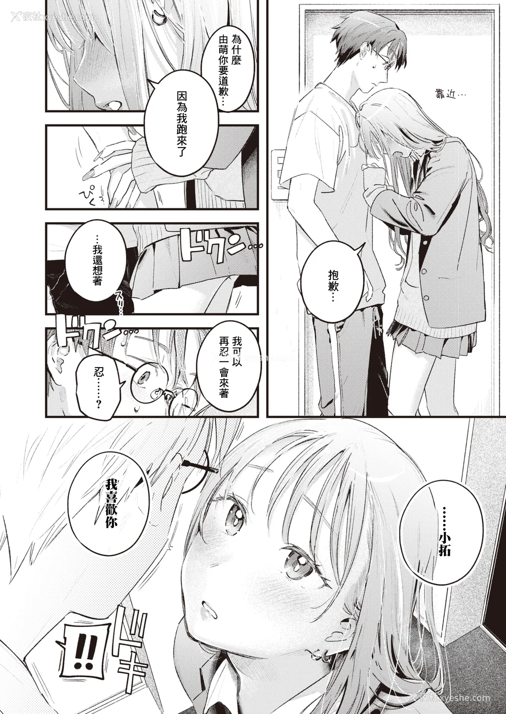 42P - [楝蛙] 恋のむきだし [无修正]