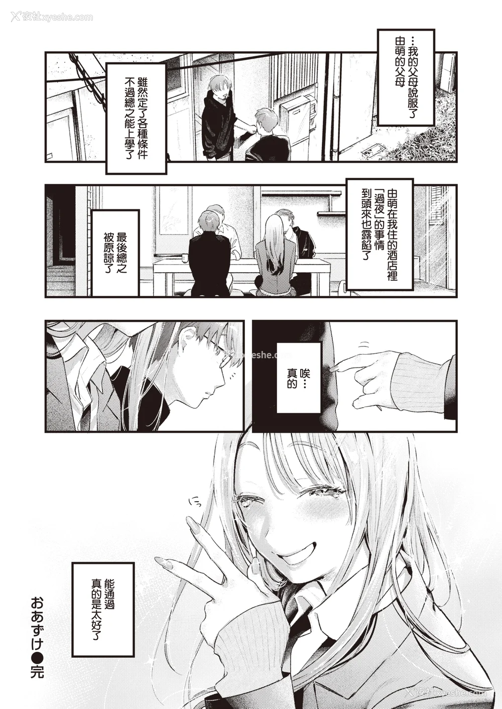 52P - [楝蛙] 恋のむきだし [无修正]