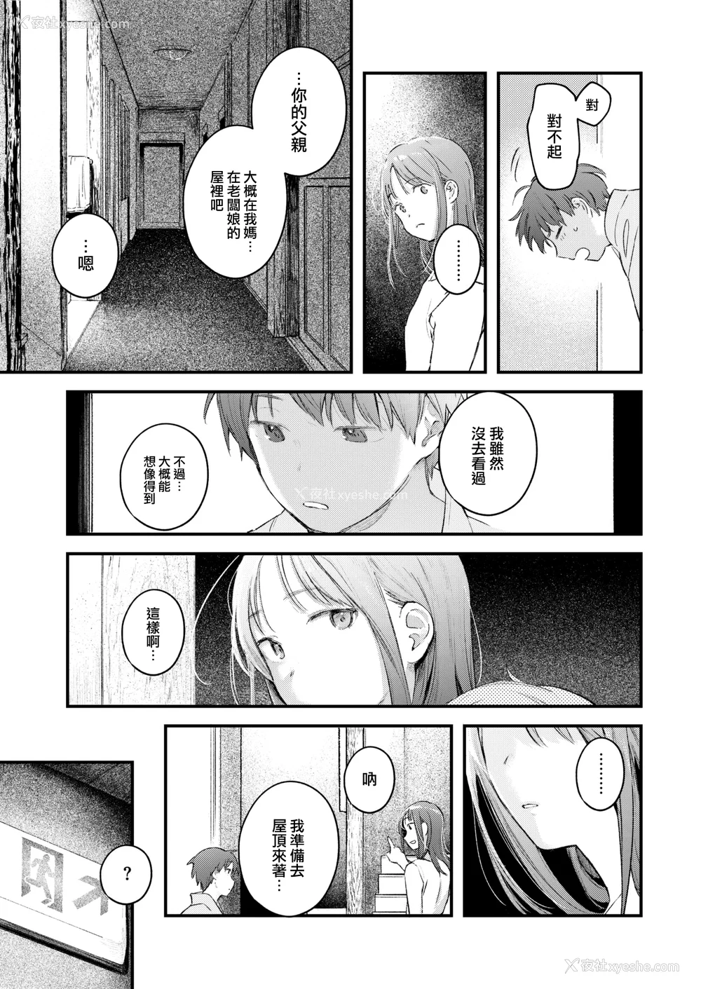 81P - [楝蛙] 恋のむきだし [无修正]
