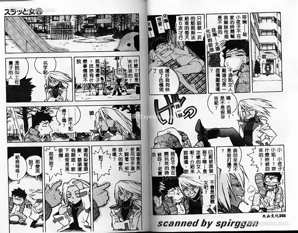 52P - [ISUTOSHI] スラッと女
