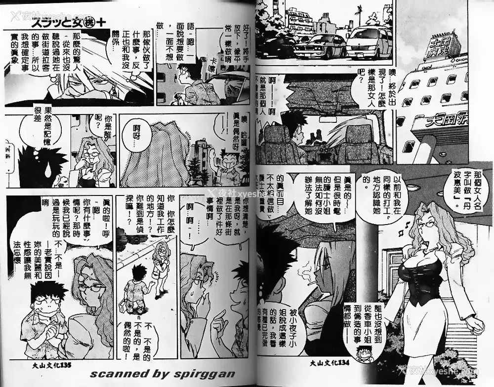 68P - [ISUTOSHI] スラッと女