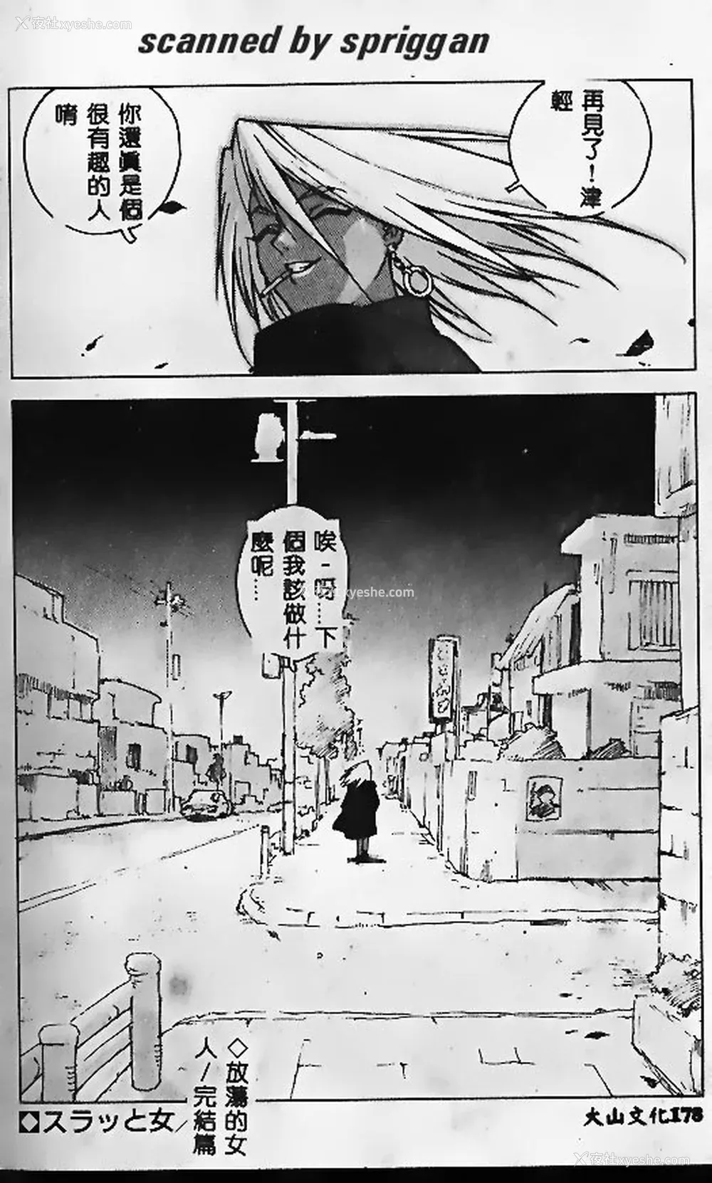 90P - [ISUTOSHI] スラッと女