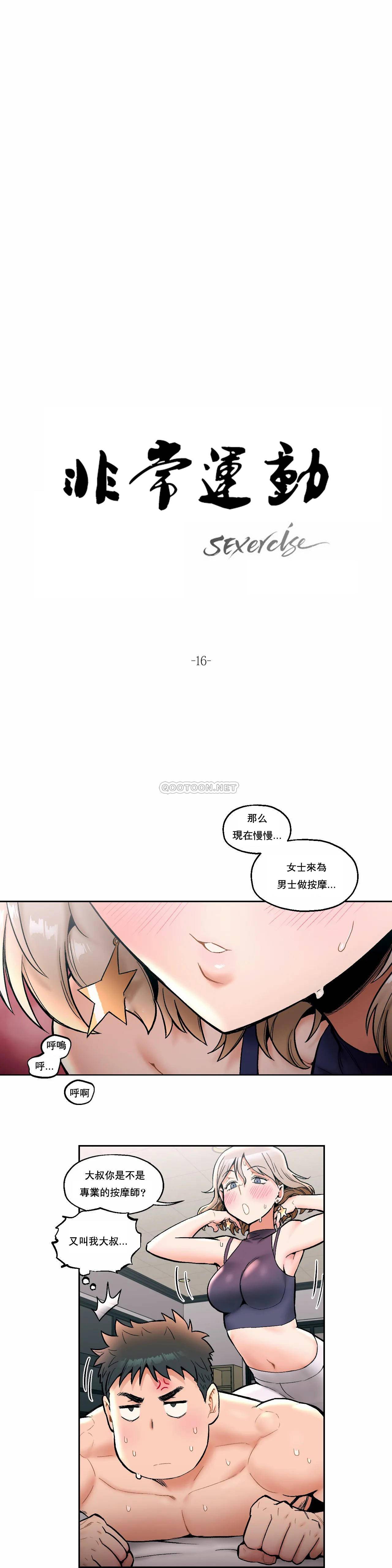 3P - 非常运动
