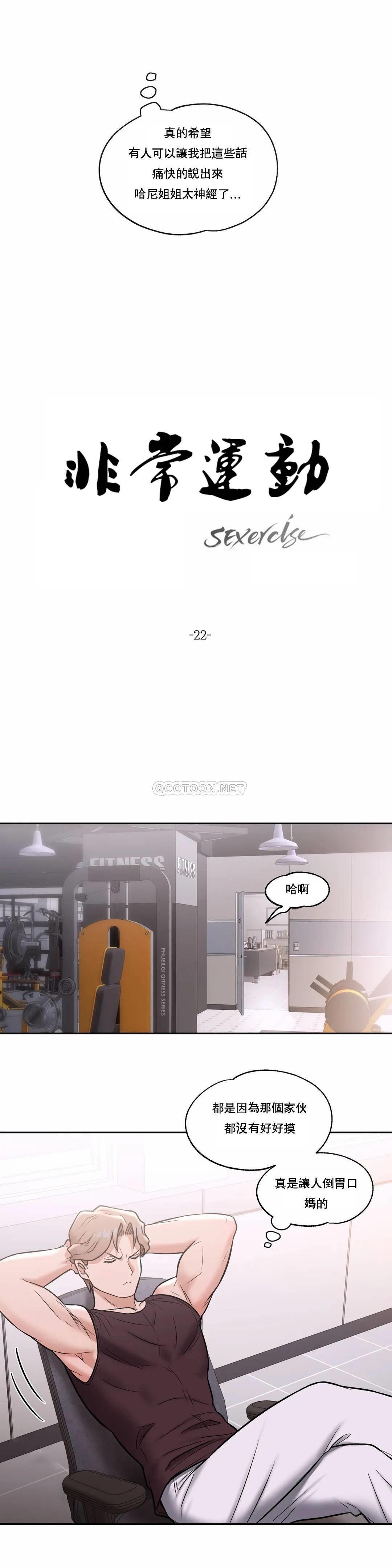 14P - 非常运动