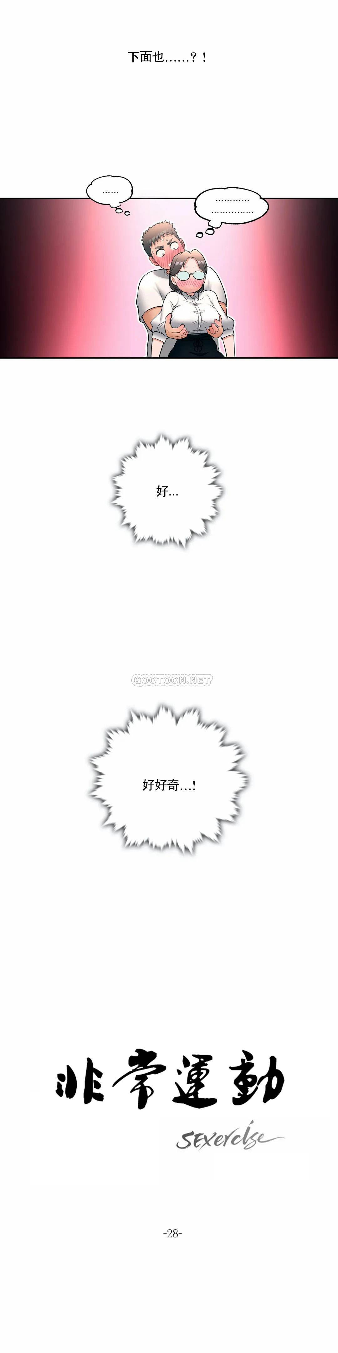 2P - 非常运动