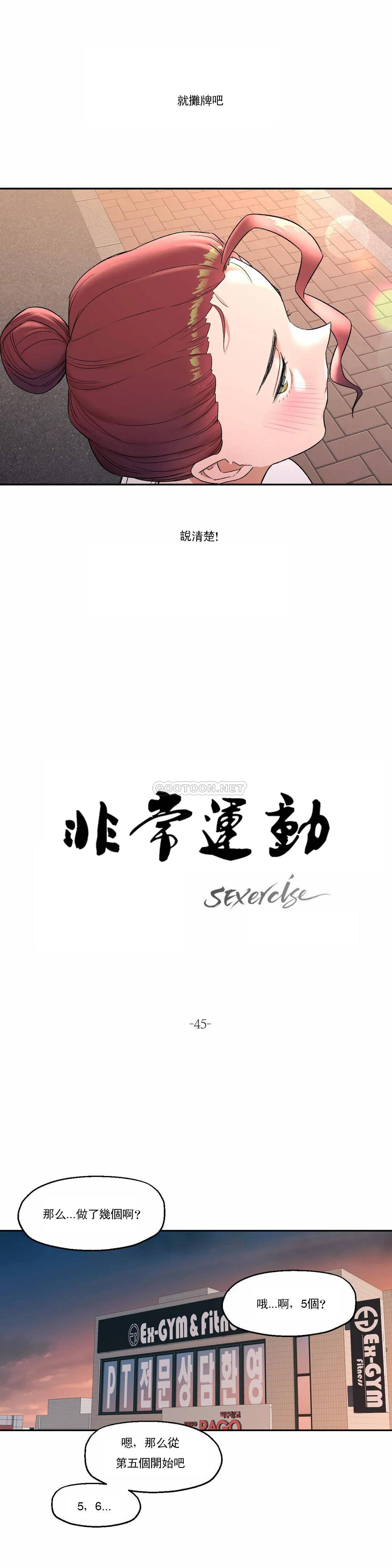 8P - 非常运动