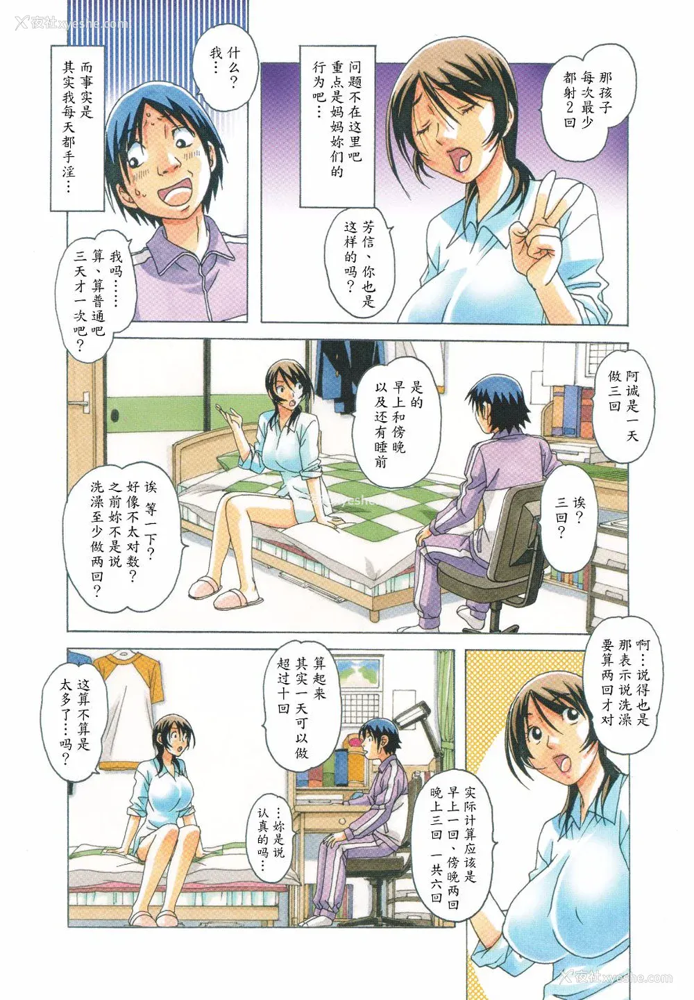 15P - [大人の寓话 (山田太郎(仮名))] TABOO  [魔剑个人汉化] [柚月佳叶个人汉化]