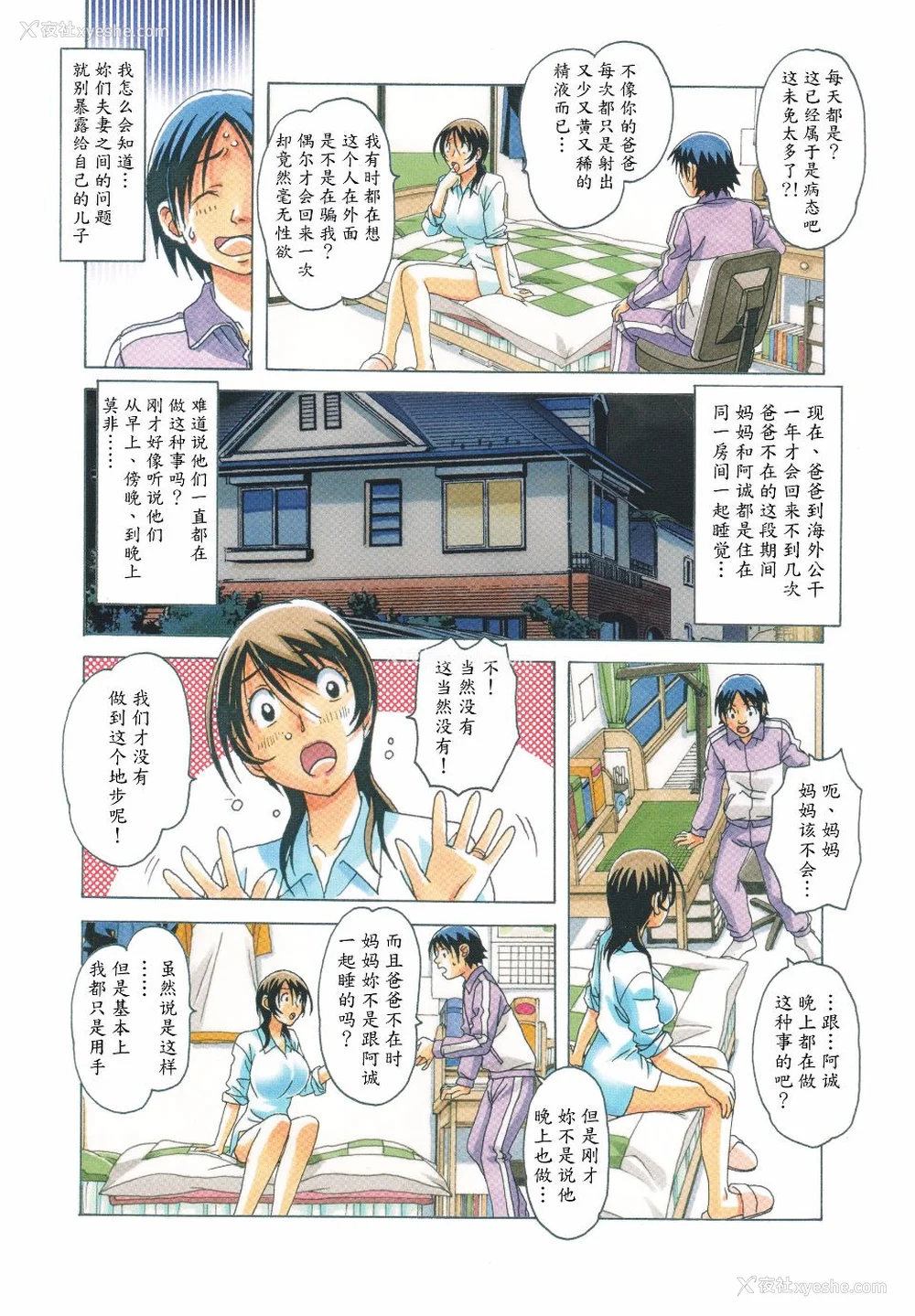 16P - [大人の寓话 (山田太郎(仮名))] TABOO  [魔剑个人汉化] [柚月佳叶个人汉化]