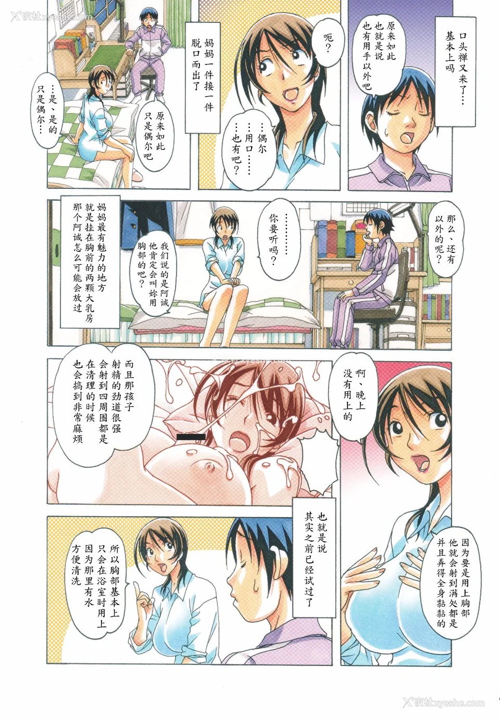 17P - [大人の寓话 (山田太郎(仮名))] TABOO  [魔剑个人汉化] [柚月佳叶个人汉化]