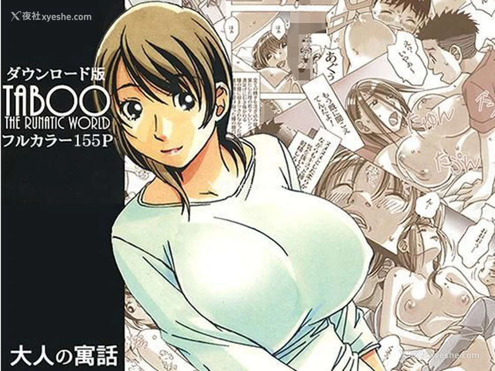1P - [大人の寓话 (山田太郎(仮名))] TABOO  [魔剑个人汉化] [柚月佳叶个人汉化]